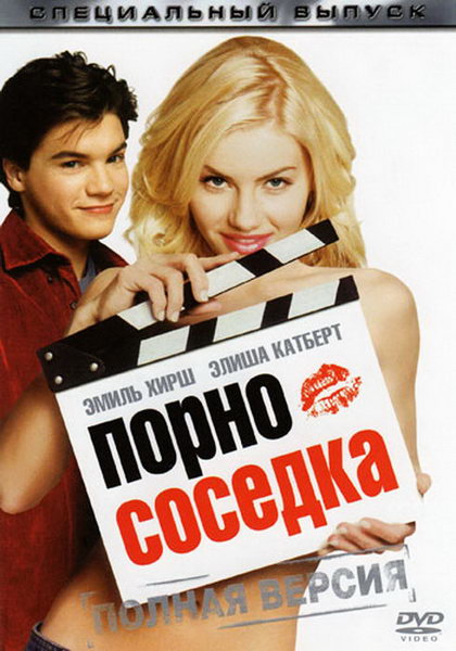 Next door перевод на русский. Фильм опасная соседка. Соседка фильм 2004. Фильм новая соседка. Соседка фильм 2004 смотреть.